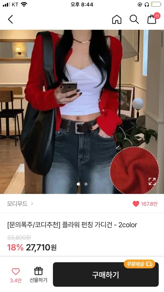 모디무드 플라워 펀칭 가디건